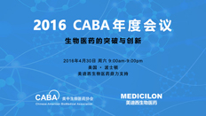 不僅僅是一場學術盛宴：CABA2016年會側記