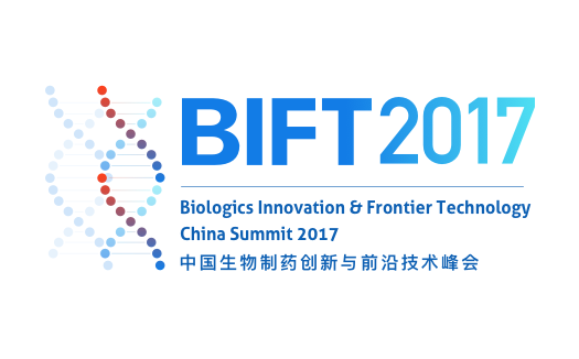 2017中國生物製藥創新與前沿技術峰會