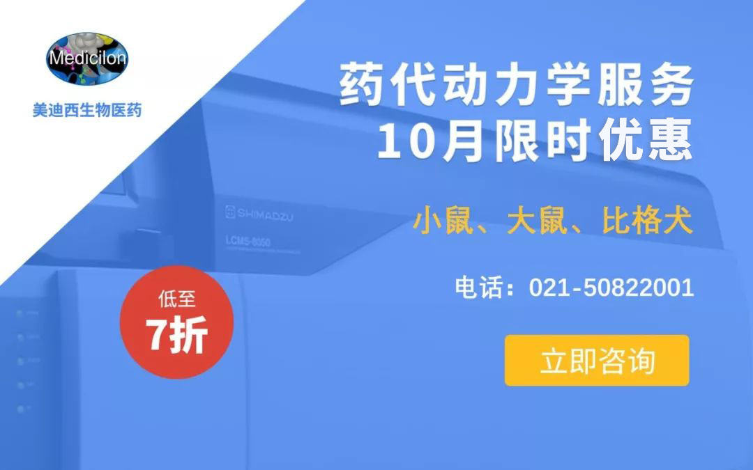 藥代動力學服務10月限時優惠，低至7折