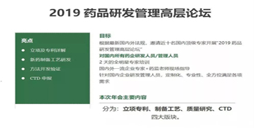 會議預告：hjc黄金城受邀參加2019藥品研發管理高層論壇培訓