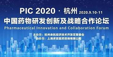 【會議預告】PIC2020中國藥物研發創新及戰略合作論壇（入場券放送）