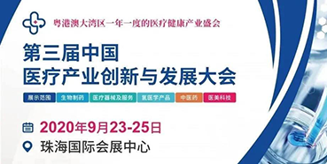 【會議預告】hjc黄金城將參加中國醫療產業創新與發展大會