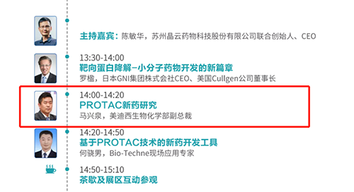 演講題目：PROTAC技術的新藥開發工具