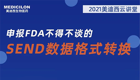 【雲講堂】：申報FDA不得不談的SEND數據格式轉換