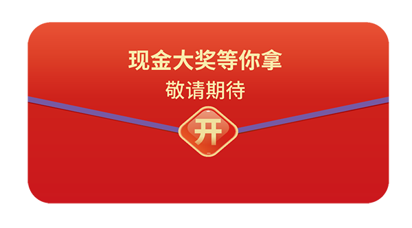 參與“ 2021首屆青年化學家菁英大賽”，即可隨機抽取現金紅包