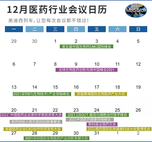 12月醫藥行業會議日曆.jpg