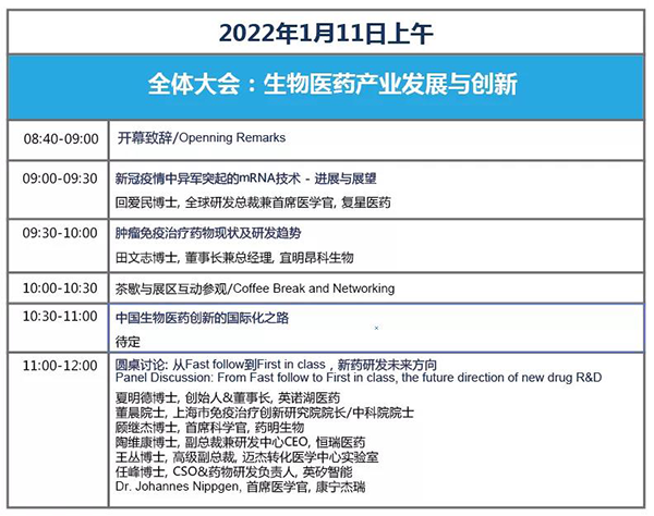 第三屆創新抗體藥物發現論壇-上午會議議程.png