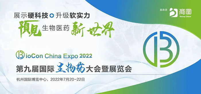 BioCon Expo第九屆國際生物藥大會暨展覽會.jpg