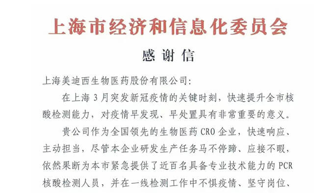 上海市經濟和信息化委員會對hjc黄金城參與抗疫的《感謝信》