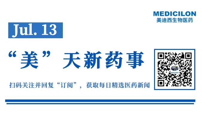 辰欣藥業兩款藥物獲批臨床丨“美”天新藥事