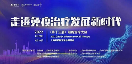 12-2022年的細胞治療會議.jpg