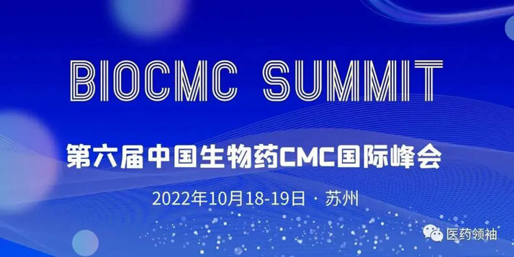 12-BioCMC-第六屆中國生物藥CMC國際峰會.jpg