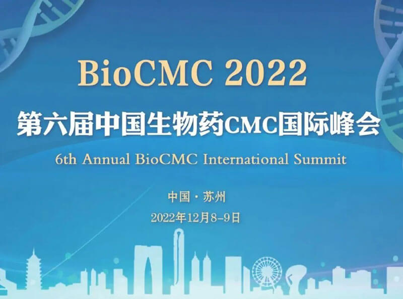 2-BioCMC-2022-第六屆中國生物藥CMC國際峰會.jpg