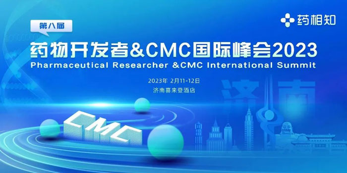 8-2023北方地區第一場化藥CMC學術會議.jpg