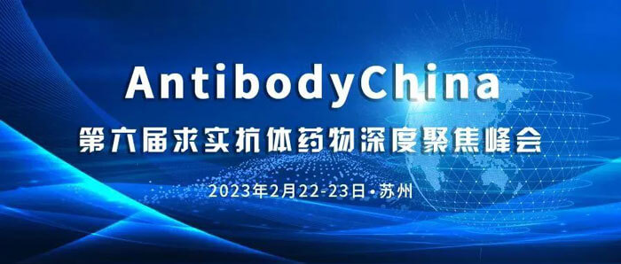 9-AntibodyChina-第六屆求實抗體藥物深度聚焦峰會.jpg