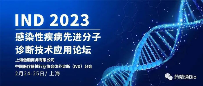 10-IND2023第三屆感染性疾病先進分子診斷技術應用論壇.jpg