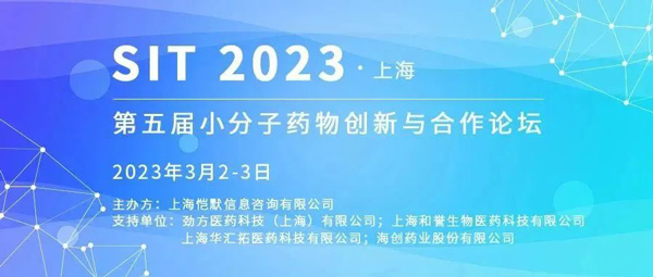 1-SIT-2023第五屆小分子藥物創新與合作論壇.jpg