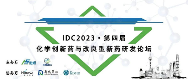 15-IDC2023第四屆化學新藥與改良型新藥研發論壇.jpg