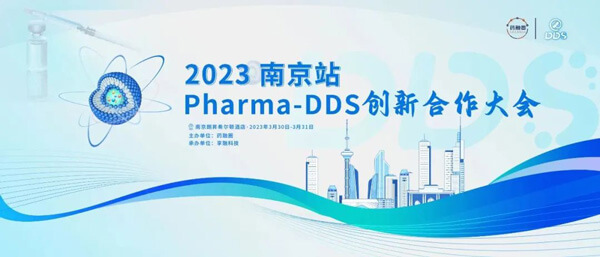 22-2023南京站-Pharma-DDS創新合作大會.jpg