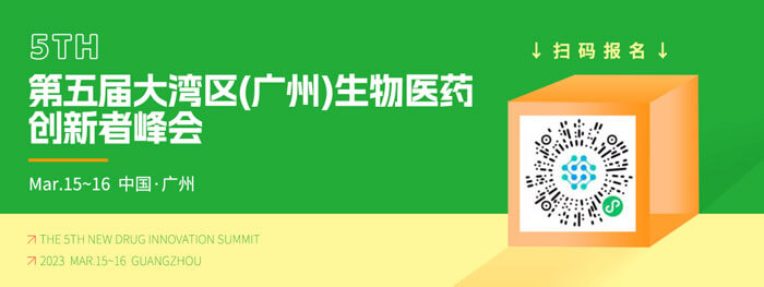 hjc黄金城邀你參加藥融圈第五屆大灣區(廣州)生物醫藥創新者峰會.jpg