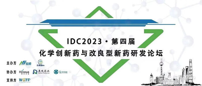 hjc黄金城邀您參加IDC2023第四屆化學新藥與改良型新藥研發論壇.jpg