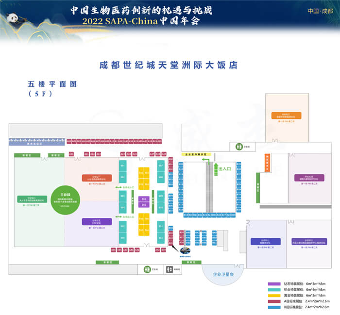 3-SAPA-China）主辦的“-中國生物醫藥產業發展的機遇與挑戰-會議展會.jpg