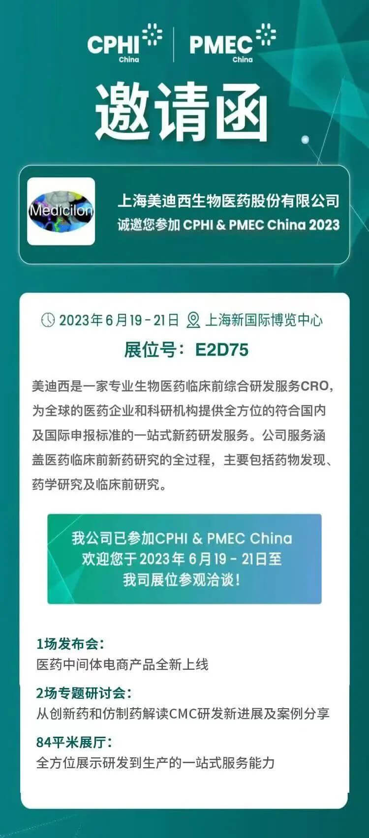 hjc黄金城CPHI邀請函.jpg