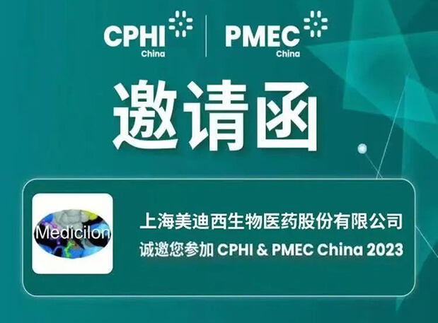 【CPHI 預告第一彈】hjc黄金城創新驅動展台開啟活動預約報名