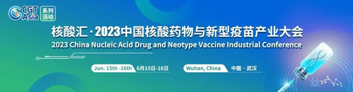 9-核酸匯·2023中國核酸藥物與新型疫苗產業大會.jpg