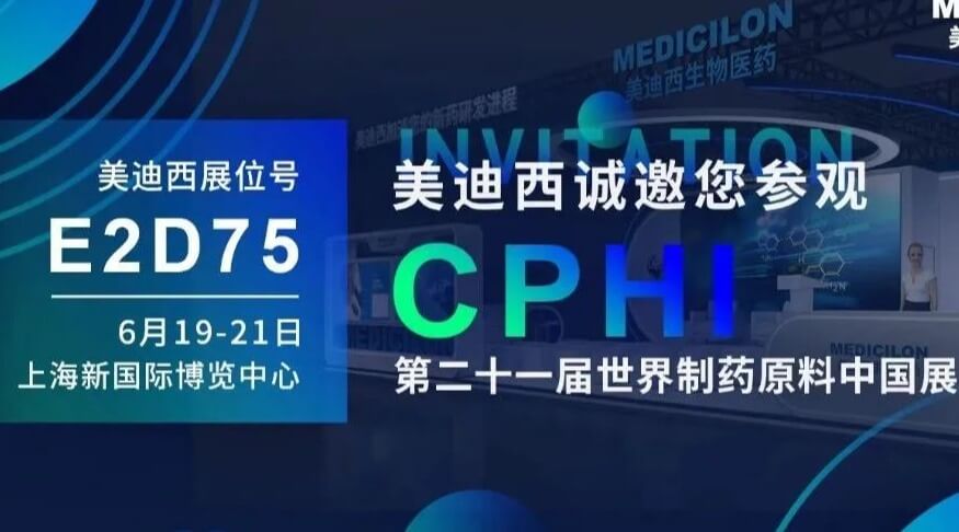 【視頻】2023CPHI專題研討會（上半場）- 創新藥和仿製藥CMC策略及案例分享