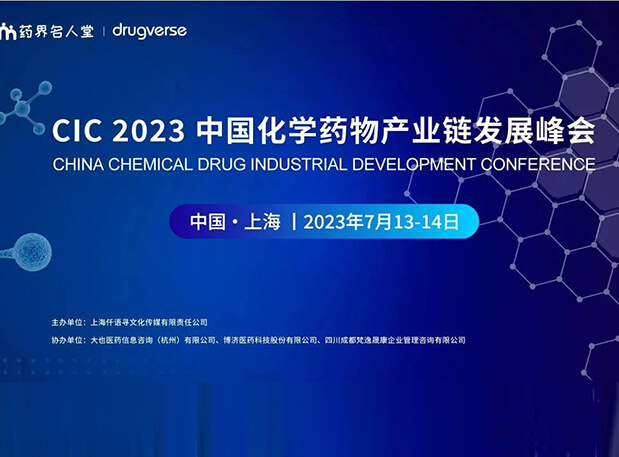 CIC2023預告 | hjc黄金城PROTAC平台驅動不可成藥破局之路