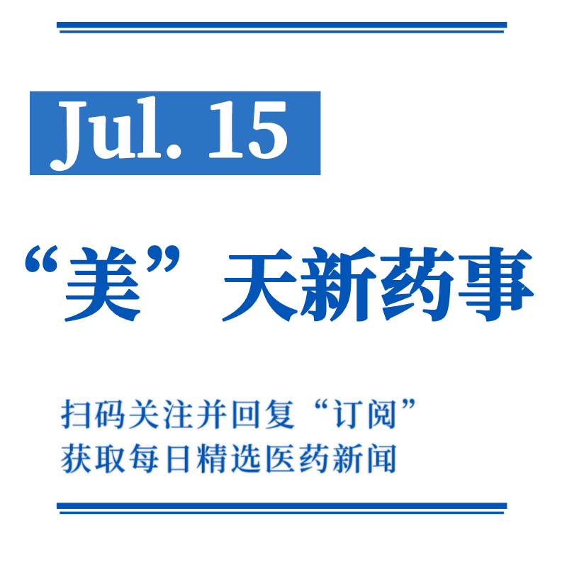 渤健在中國遞交“漸凍症”療法托夫生注射液新藥上市申請丨“美”天新藥事