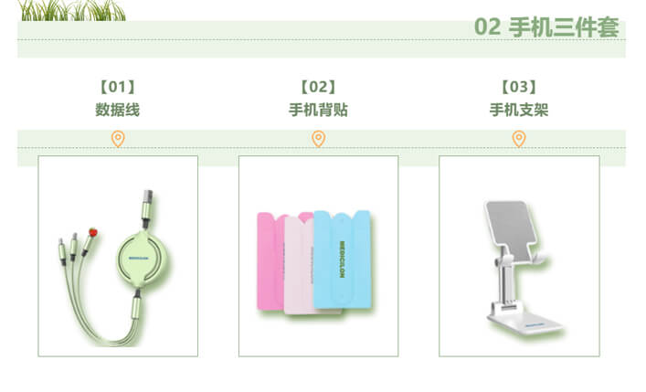 02-手機三件套.jpg