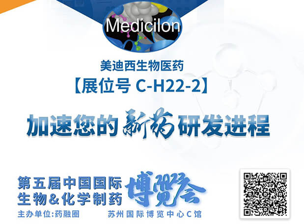 C-H22-2！hjc黄金城邀您共赴2023第五屆中國國際生物&化學製藥博覽會