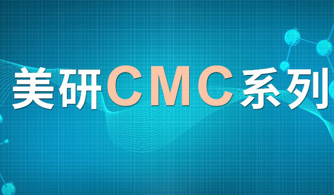 美研| CMC係列(七)：新藥研究中的固態開發挑戰及應對策略