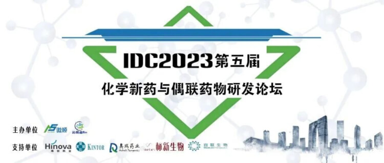 09 IDC2023第五屆化學新藥與偶聯藥物研發論壇.jpg