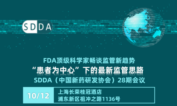 04 SDDA（中國新藥研發協會）28期會議.jpg