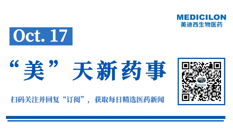 新元素醫藥宣布已於近日完成超6億元人民幣的D輪融資