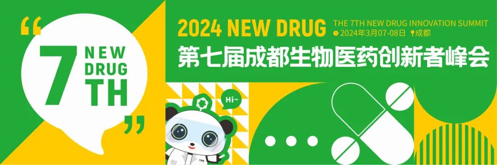 第七屆生物醫藥創新者峰會.jpg