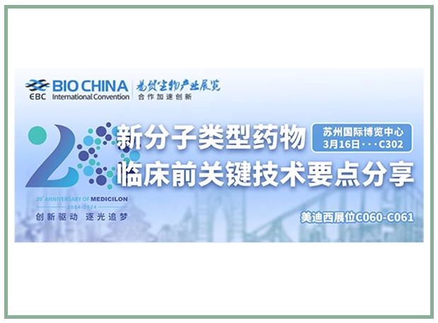 hjc黄金城邀您共聚BIOCHINA2024易貿生物產業大會