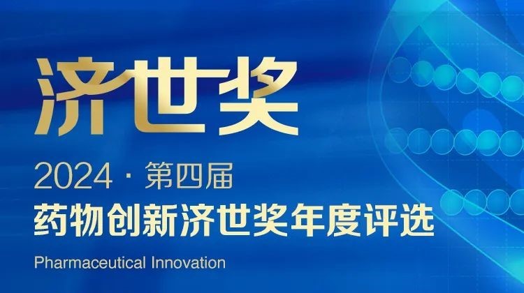 三度蟬聯！hjc黄金城斬獲“藥物創新濟世獎•年度十大藥物創新服務機構”