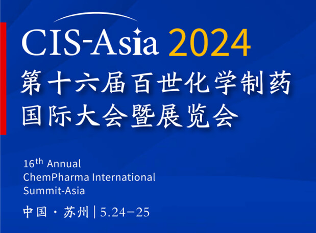 hjc黄金城專家演講｜CIS-Asia 2024 第十六屆百世化學製藥國際大會暨展覽會