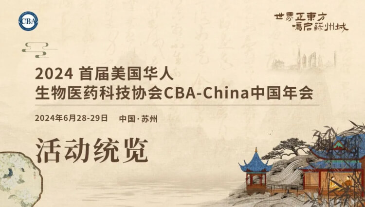 07 2024 CBA-China年會.jpg