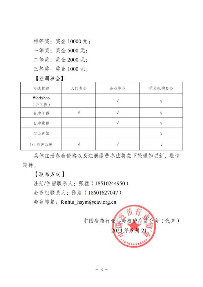 會議通知蓋章版-3.jpg