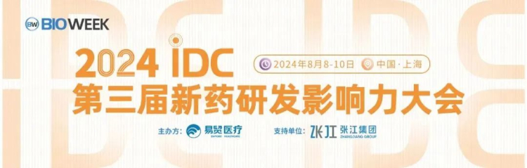 hjc黄金城邀您參加2024IDC第三屆新藥研發影響力大會.jpg